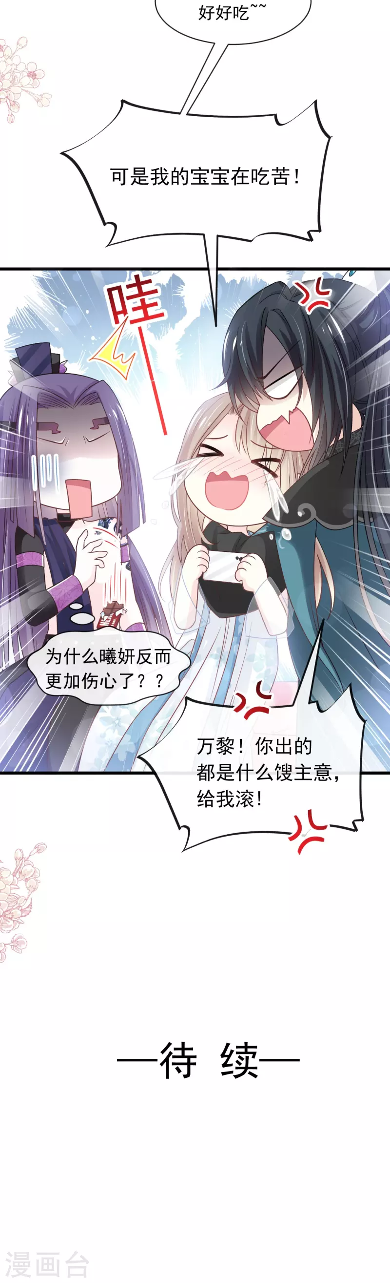 天下第一宠韩漫全集-第229话 兵分两路无删减无遮挡章节图片 