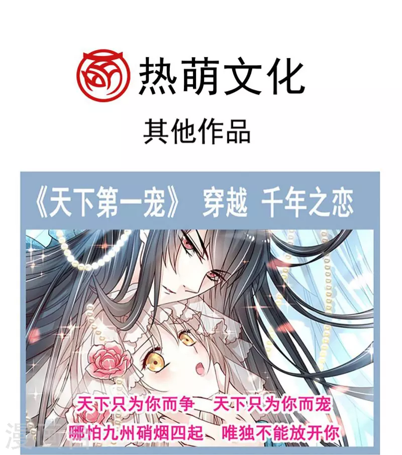 天下第一宠韩漫全集-第229话 兵分两路无删减无遮挡章节图片 