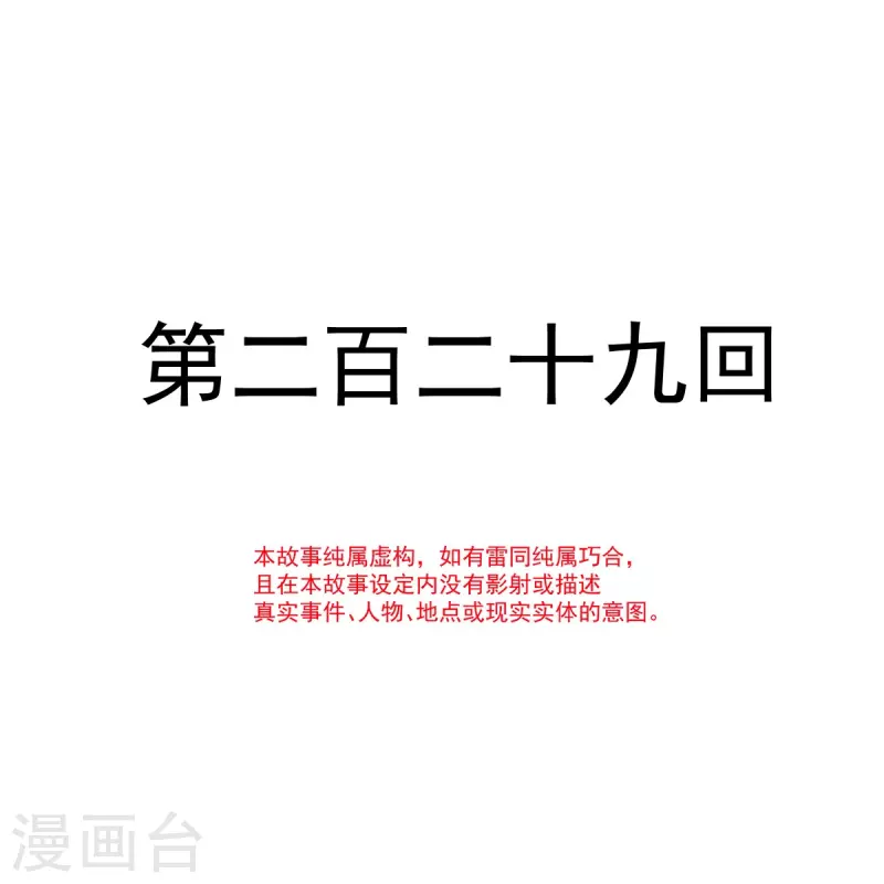 天下第一宠韩漫全集-第229话 兵分两路无删减无遮挡章节图片 