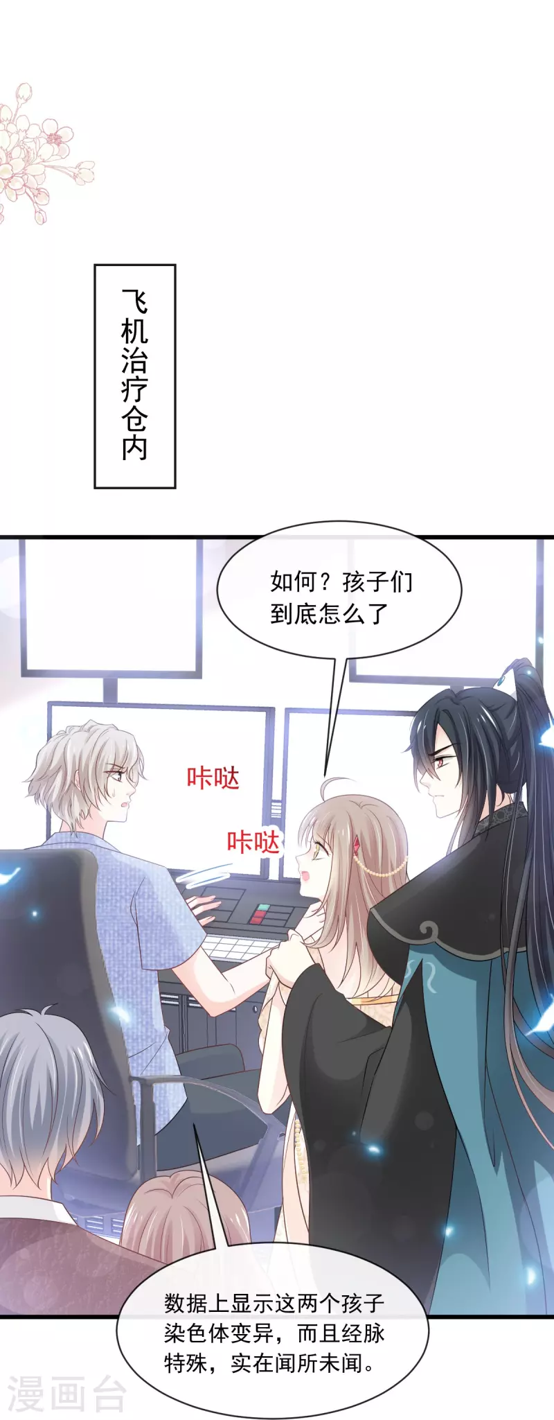 天下第一宠韩漫全集-第229话 兵分两路无删减无遮挡章节图片 