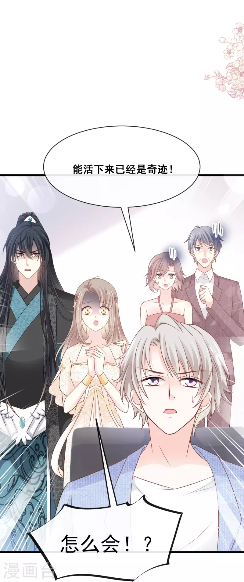 天下第一宠韩漫全集-第229话 兵分两路无删减无遮挡章节图片 