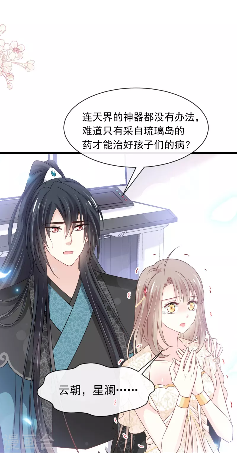 天下第一宠韩漫全集-第229话 兵分两路无删减无遮挡章节图片 