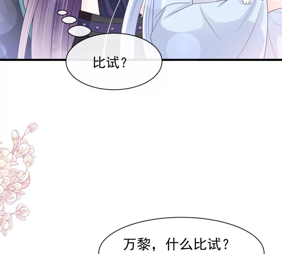 天下第一宠韩漫全集-第230话 出发寻药无删减无遮挡章节图片 