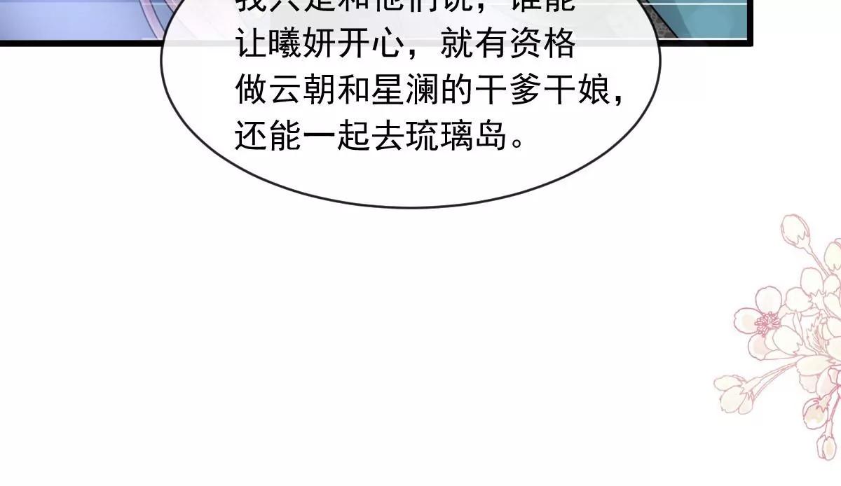 天下第一宠韩漫全集-第230话 出发寻药无删减无遮挡章节图片 