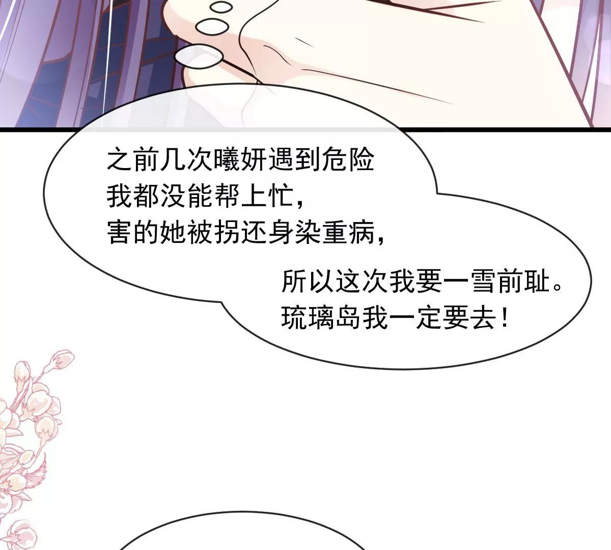 天下第一宠韩漫全集-第230话 出发寻药无删减无遮挡章节图片 