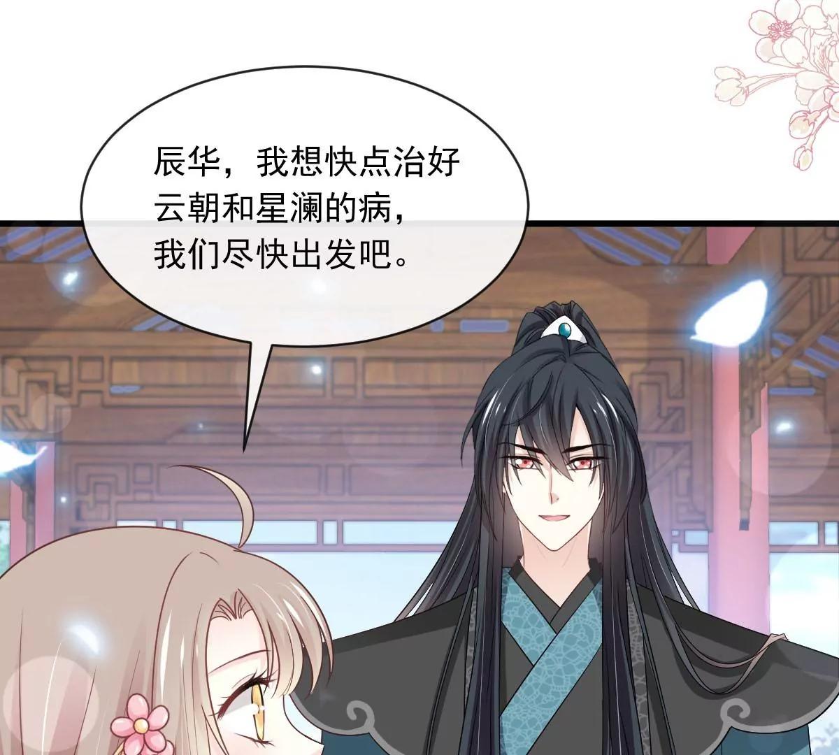 天下第一宠韩漫全集-第230话 出发寻药无删减无遮挡章节图片 