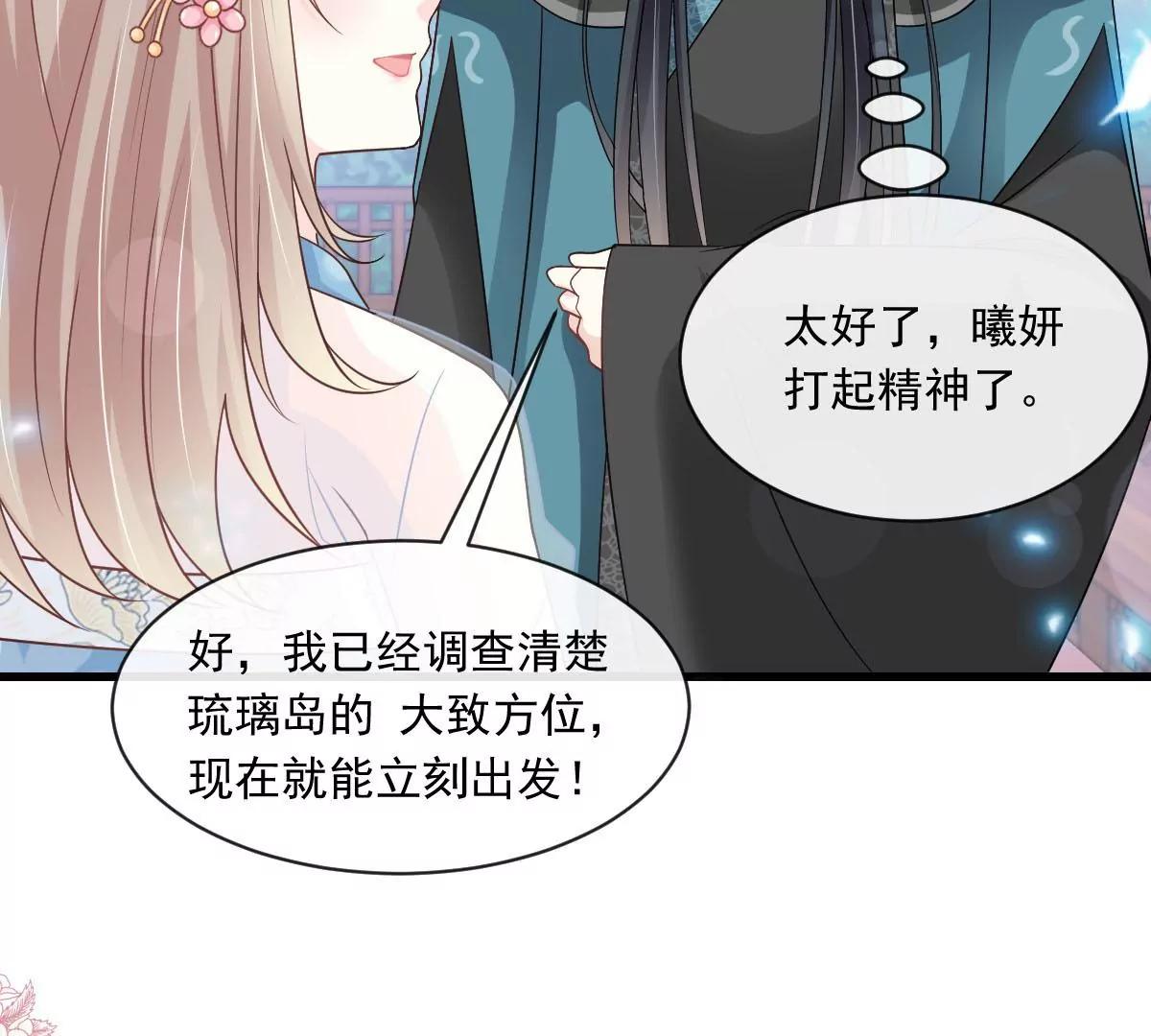 天下第一宠韩漫全集-第230话 出发寻药无删减无遮挡章节图片 