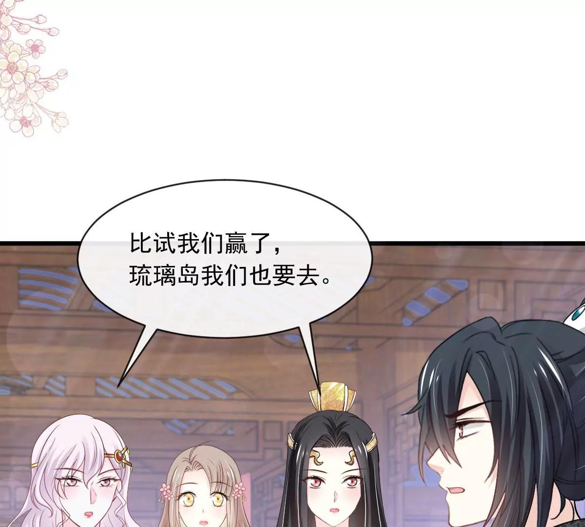 天下第一宠韩漫全集-第230话 出发寻药无删减无遮挡章节图片 