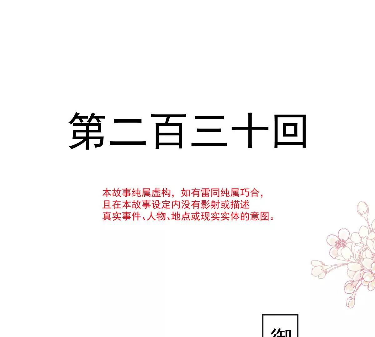 天下第一宠韩漫全集-第230话 出发寻药无删减无遮挡章节图片 