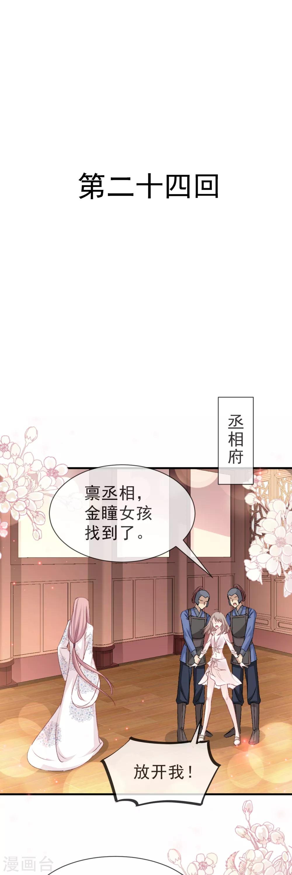 天下第一宠韩漫全集-第24话 终于找到你了无删减无遮挡章节图片 