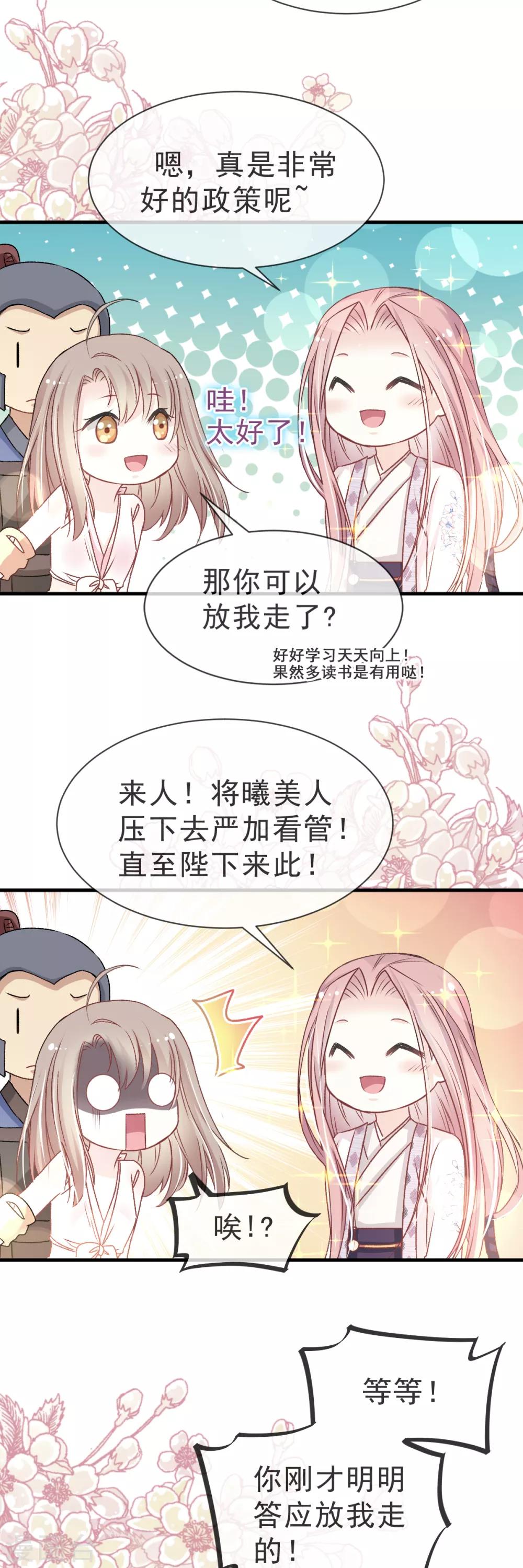 天下第一宠韩漫全集-第24话 终于找到你了无删减无遮挡章节图片 