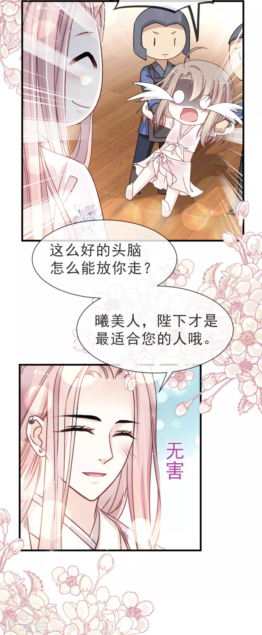 天下第一宠韩漫全集-第24话 终于找到你了无删减无遮挡章节图片 
