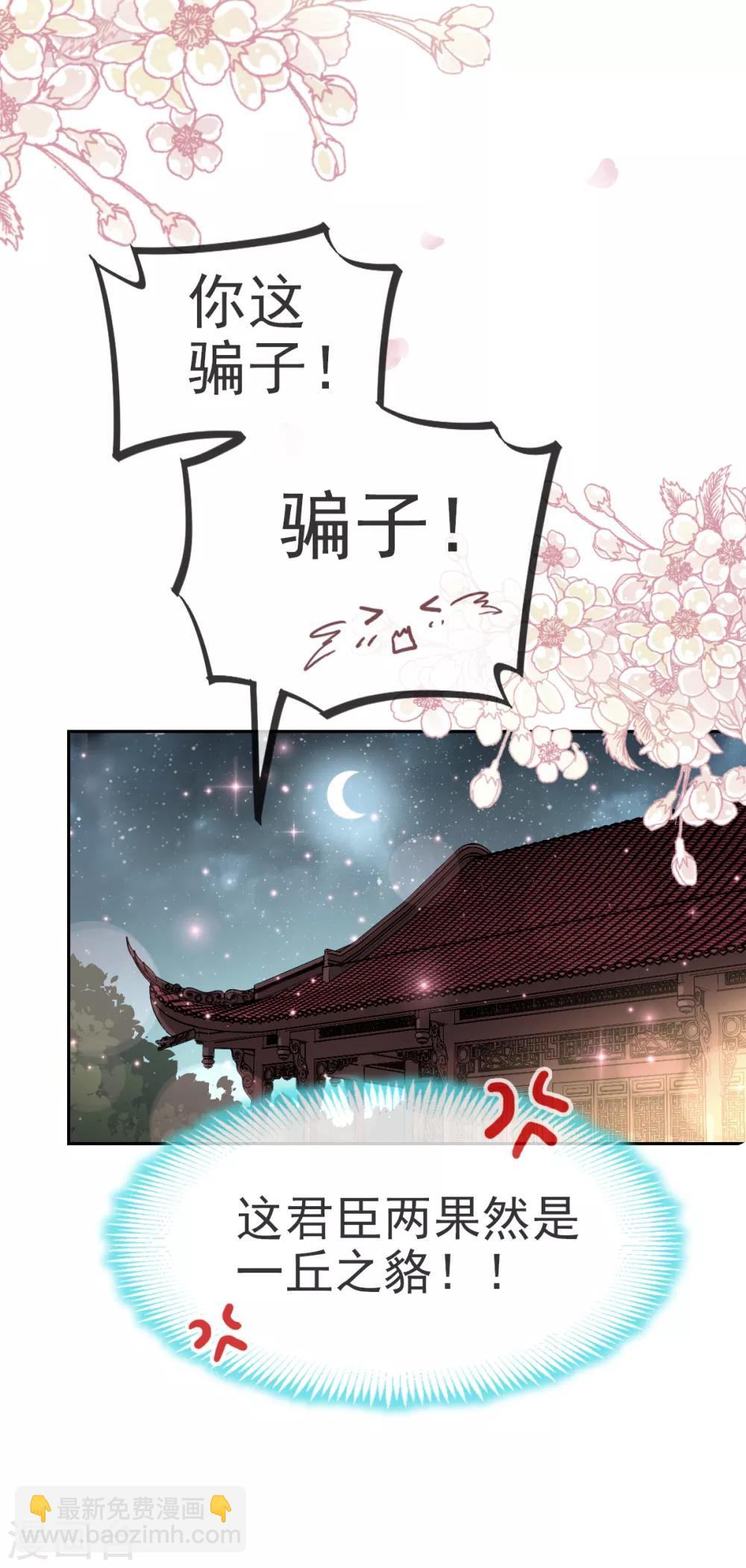 天下第一宠韩漫全集-第24话 终于找到你了无删减无遮挡章节图片 