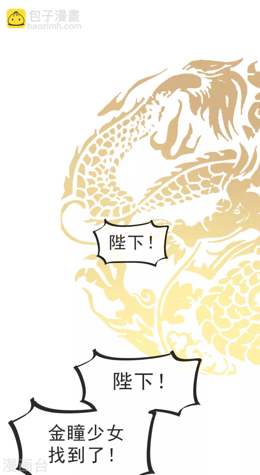 天下第一宠韩漫全集-第24话 终于找到你了无删减无遮挡章节图片 