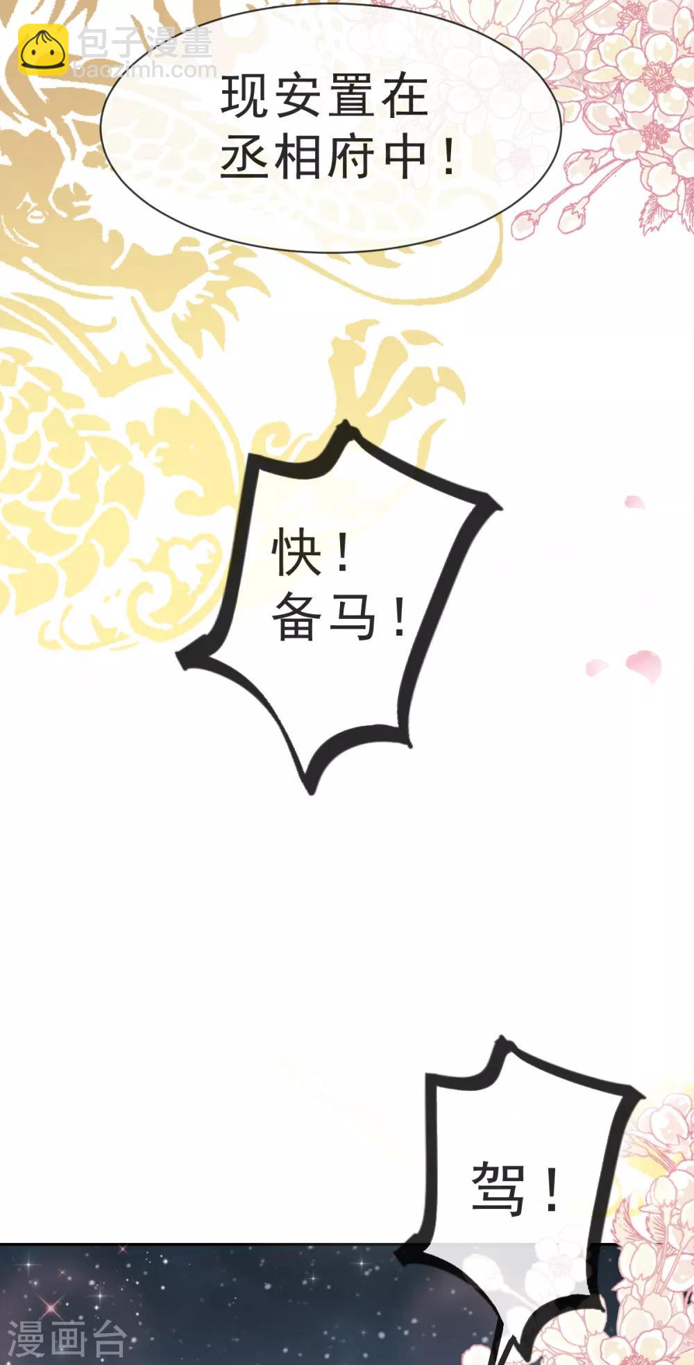 天下第一宠韩漫全集-第24话 终于找到你了无删减无遮挡章节图片 