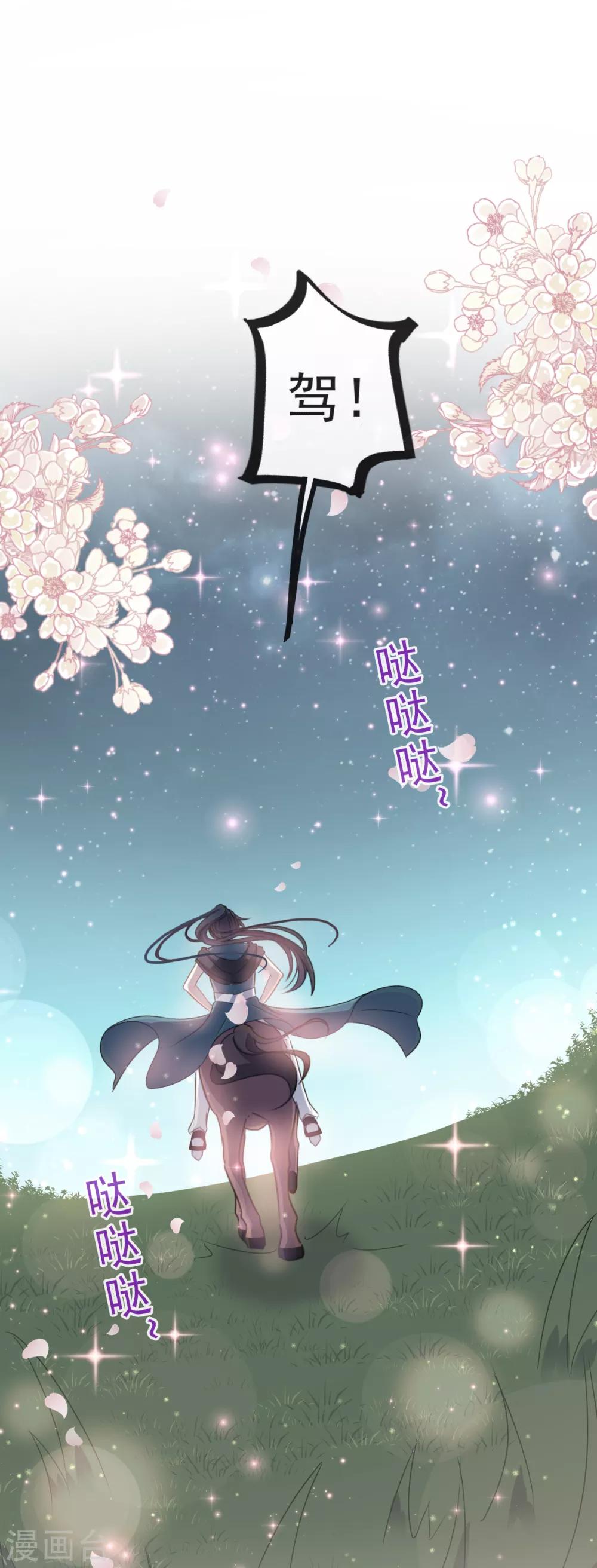 天下第一宠韩漫全集-第24话 终于找到你了无删减无遮挡章节图片 
