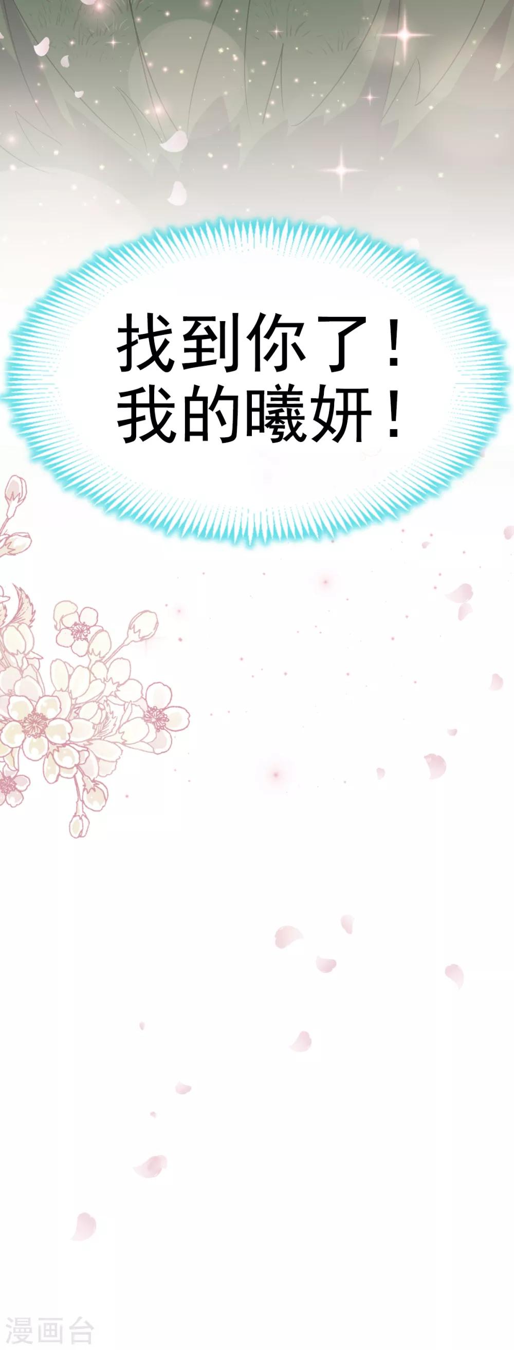 天下第一宠韩漫全集-第24话 终于找到你了无删减无遮挡章节图片 