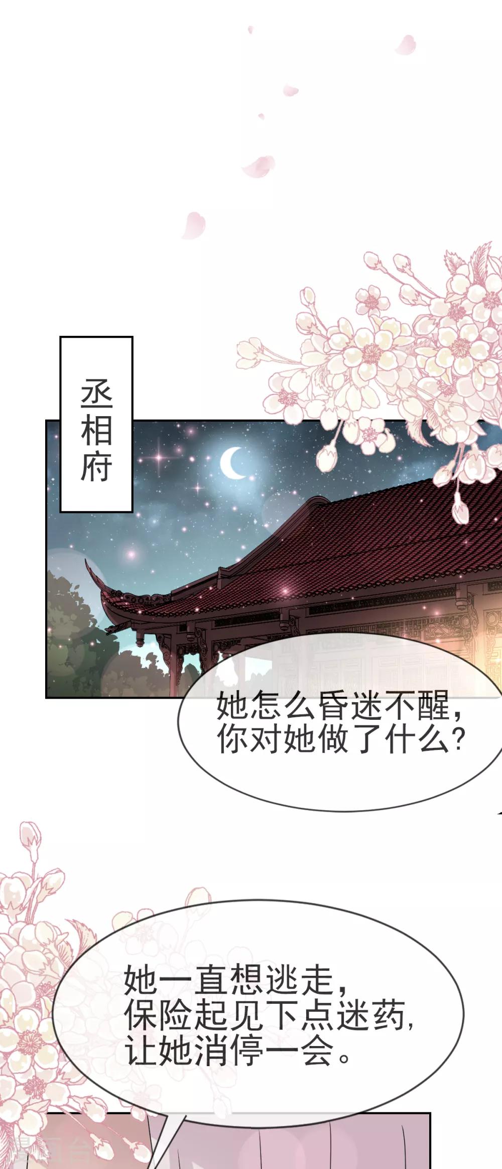 天下第一宠韩漫全集-第24话 终于找到你了无删减无遮挡章节图片 