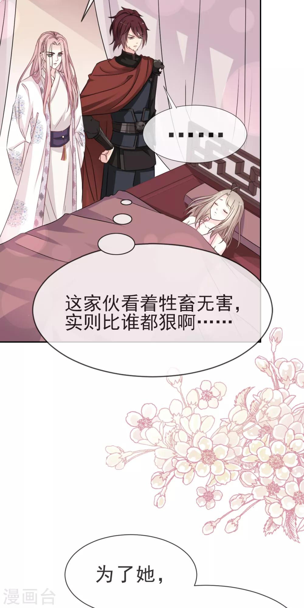 天下第一宠韩漫全集-第24话 终于找到你了无删减无遮挡章节图片 
