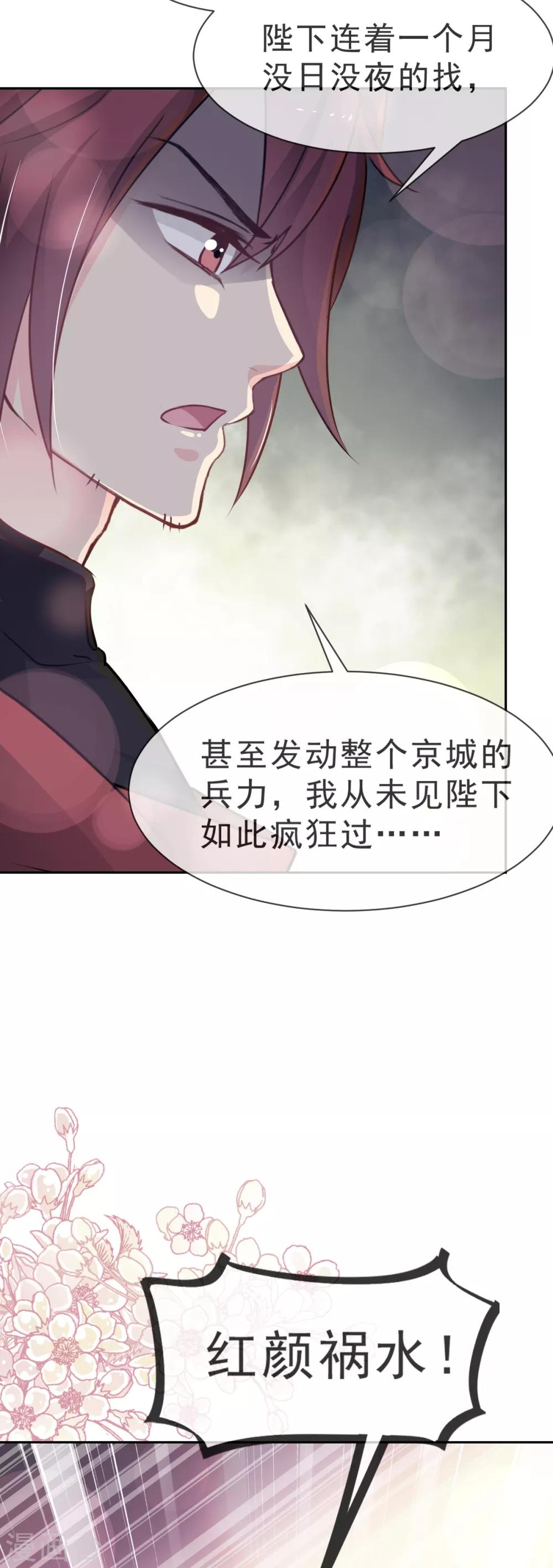 天下第一宠韩漫全集-第24话 终于找到你了无删减无遮挡章节图片 