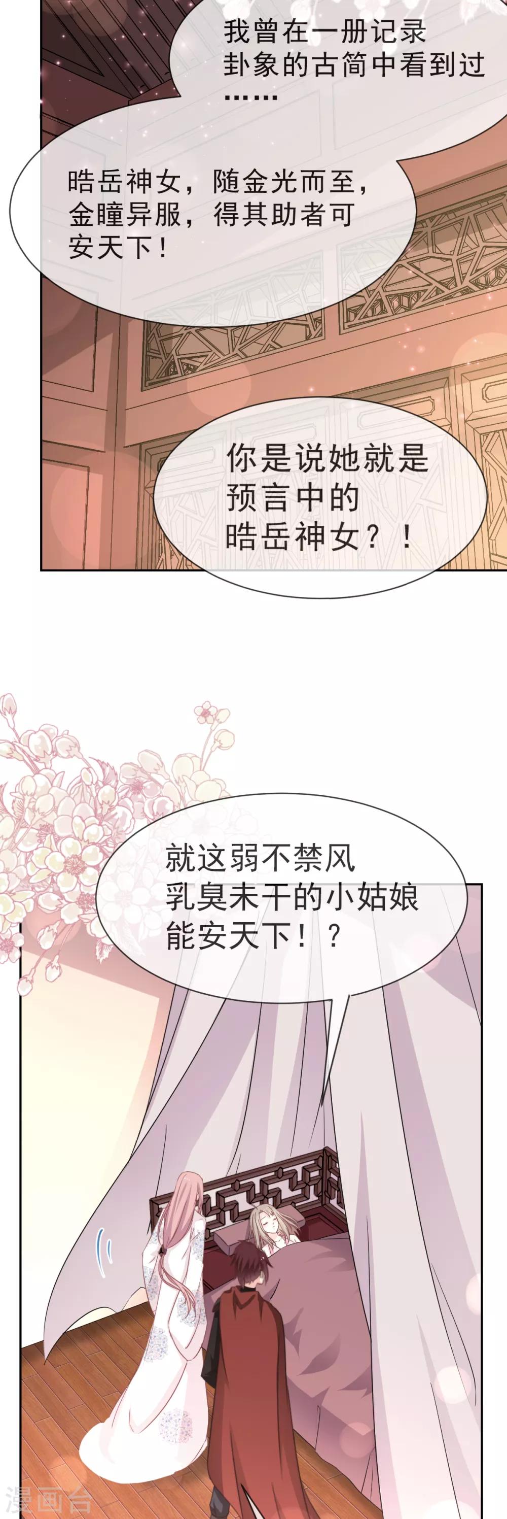 天下第一宠韩漫全集-第24话 终于找到你了无删减无遮挡章节图片 