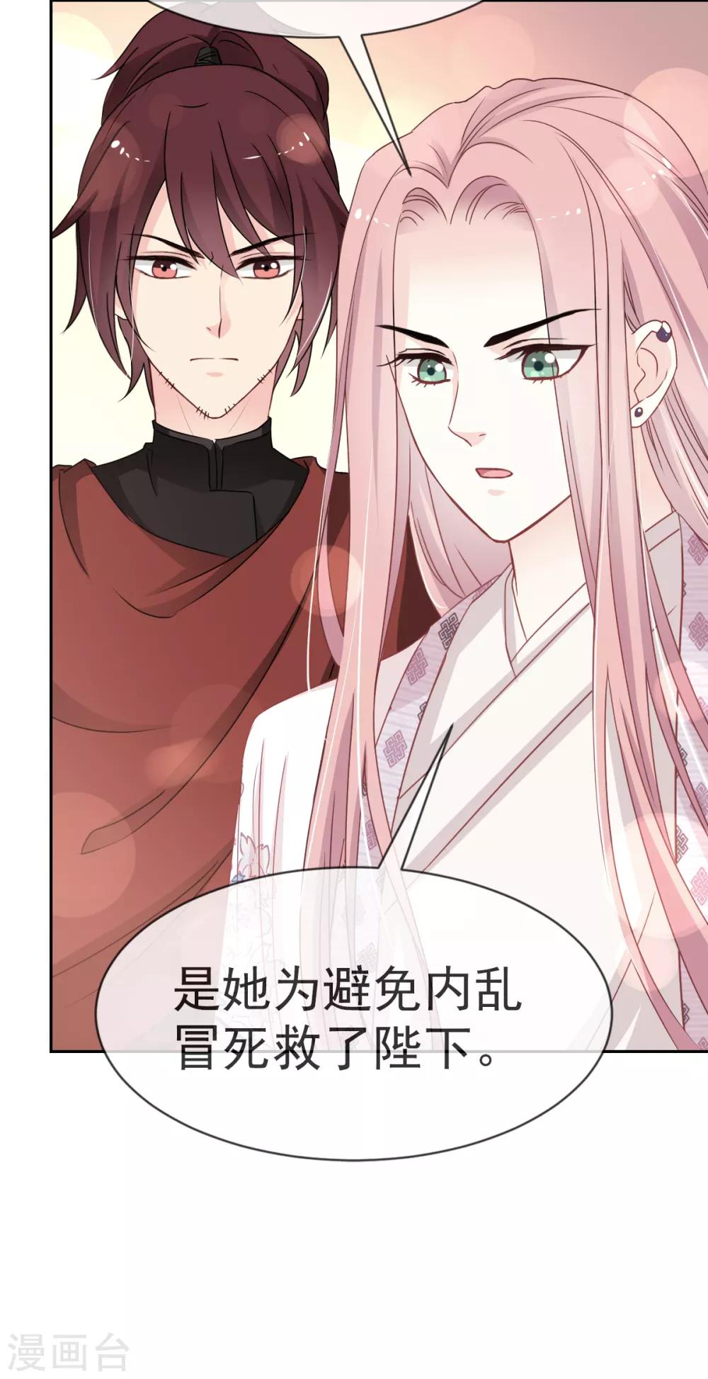 天下第一宠韩漫全集-第24话 终于找到你了无删减无遮挡章节图片 