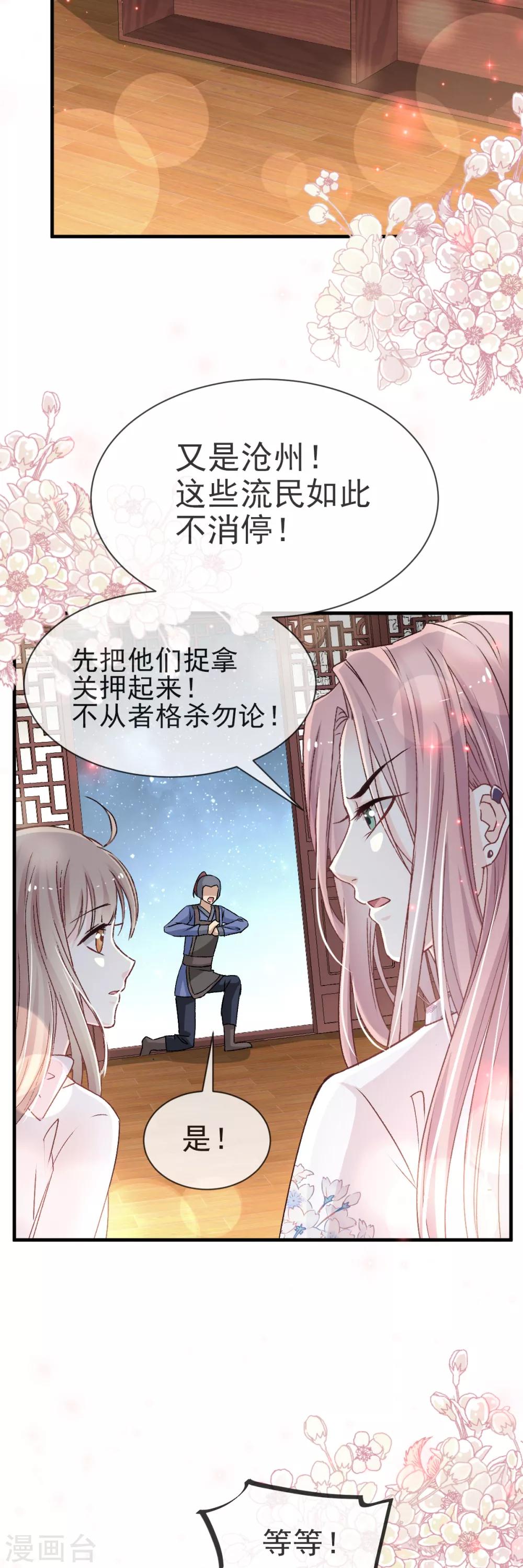 天下第一宠韩漫全集-第24话 终于找到你了无删减无遮挡章节图片 