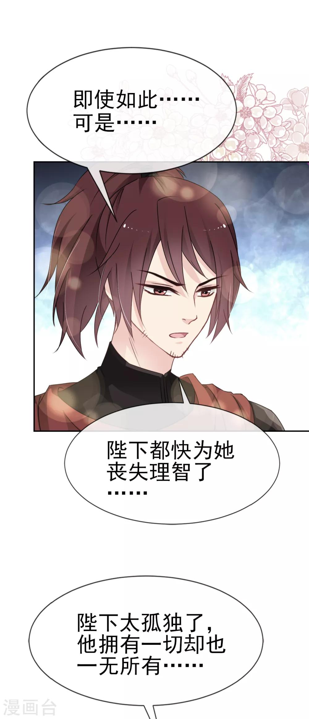 天下第一宠韩漫全集-第24话 终于找到你了无删减无遮挡章节图片 