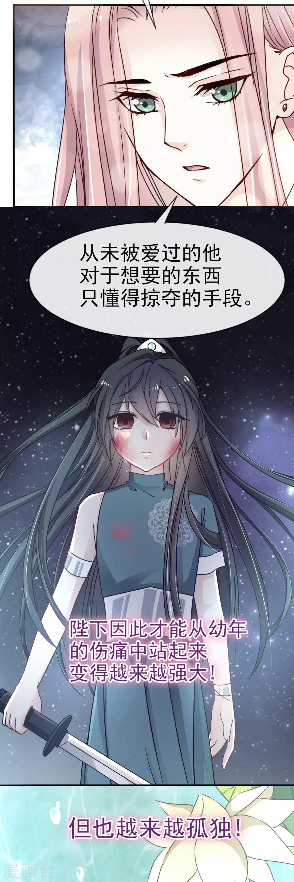 天下第一宠韩漫全集-第24话 终于找到你了无删减无遮挡章节图片 
