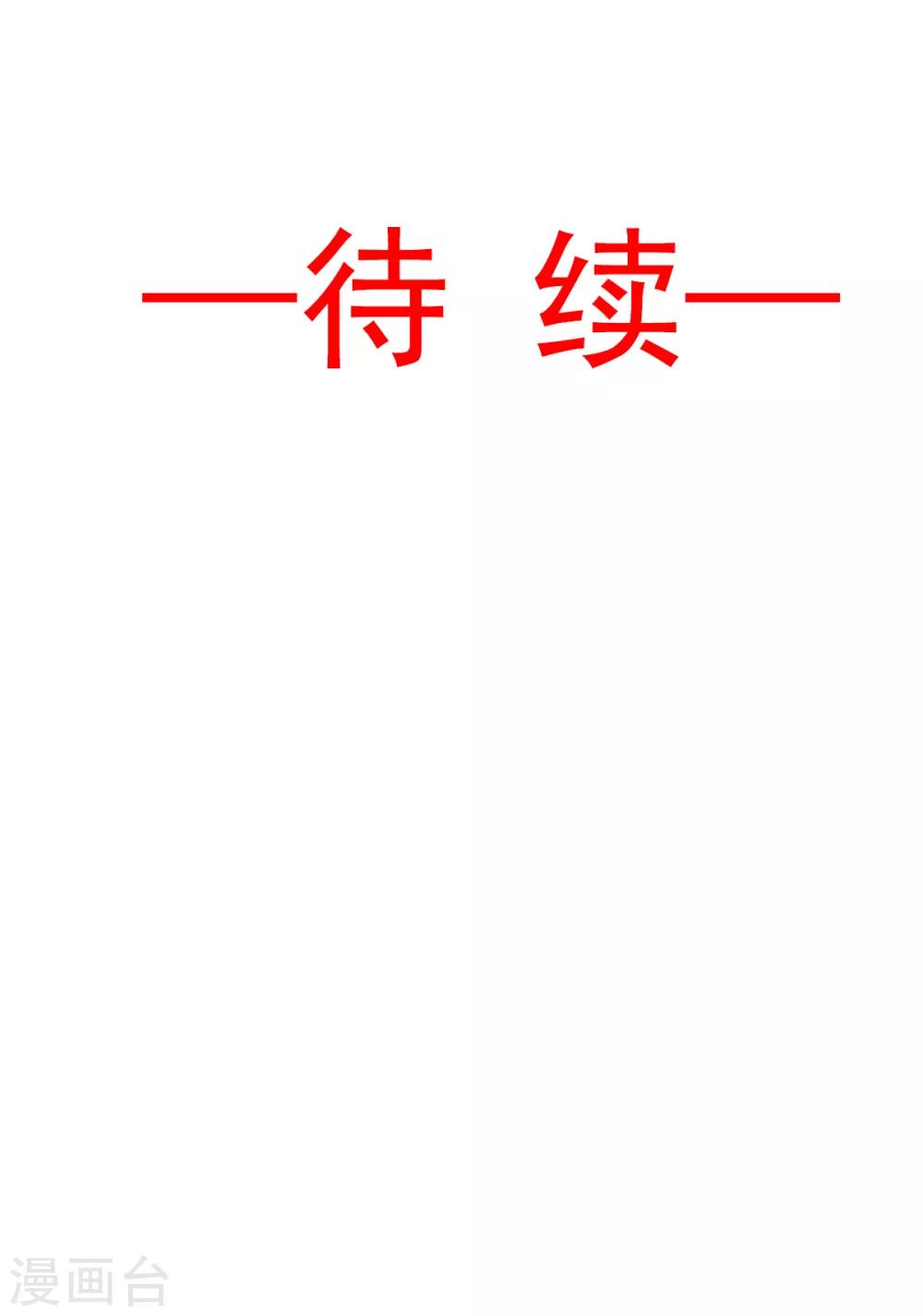 天下第一宠韩漫全集-第24话 终于找到你了无删减无遮挡章节图片 