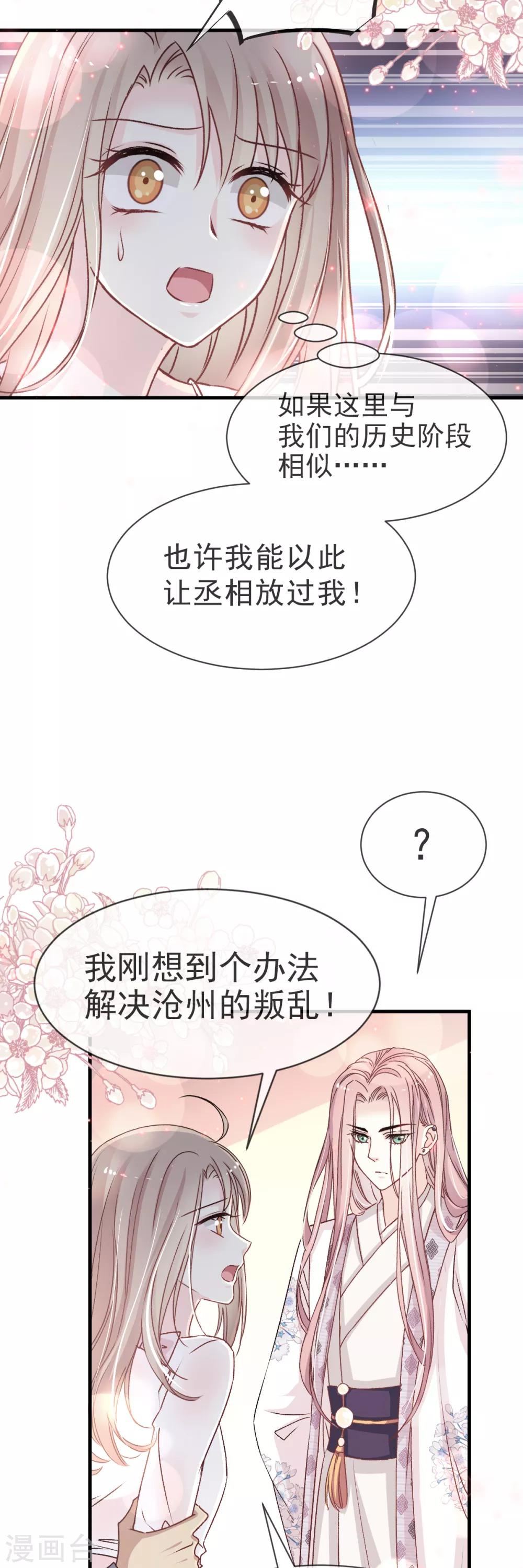 天下第一宠韩漫全集-第24话 终于找到你了无删减无遮挡章节图片 