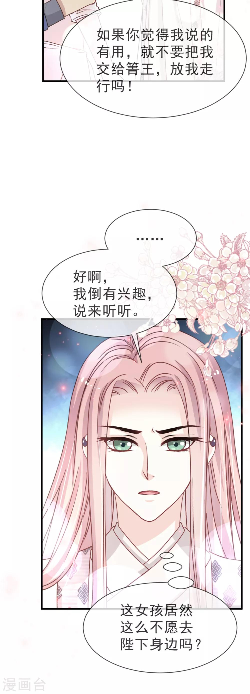 天下第一宠韩漫全集-第24话 终于找到你了无删减无遮挡章节图片 