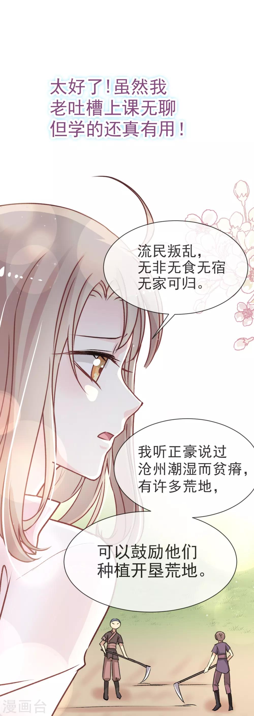 天下第一宠韩漫全集-第24话 终于找到你了无删减无遮挡章节图片 
