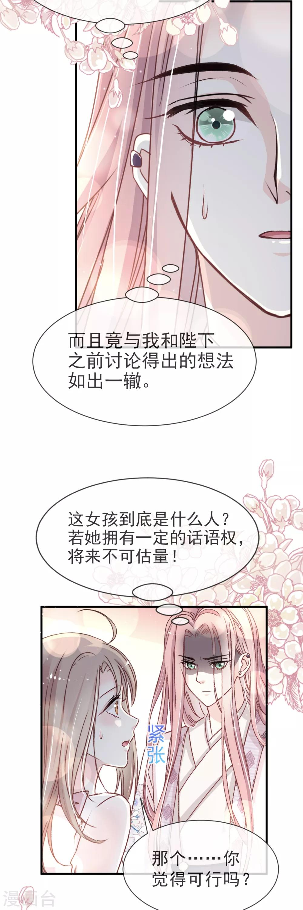 天下第一宠韩漫全集-第24话 终于找到你了无删减无遮挡章节图片 