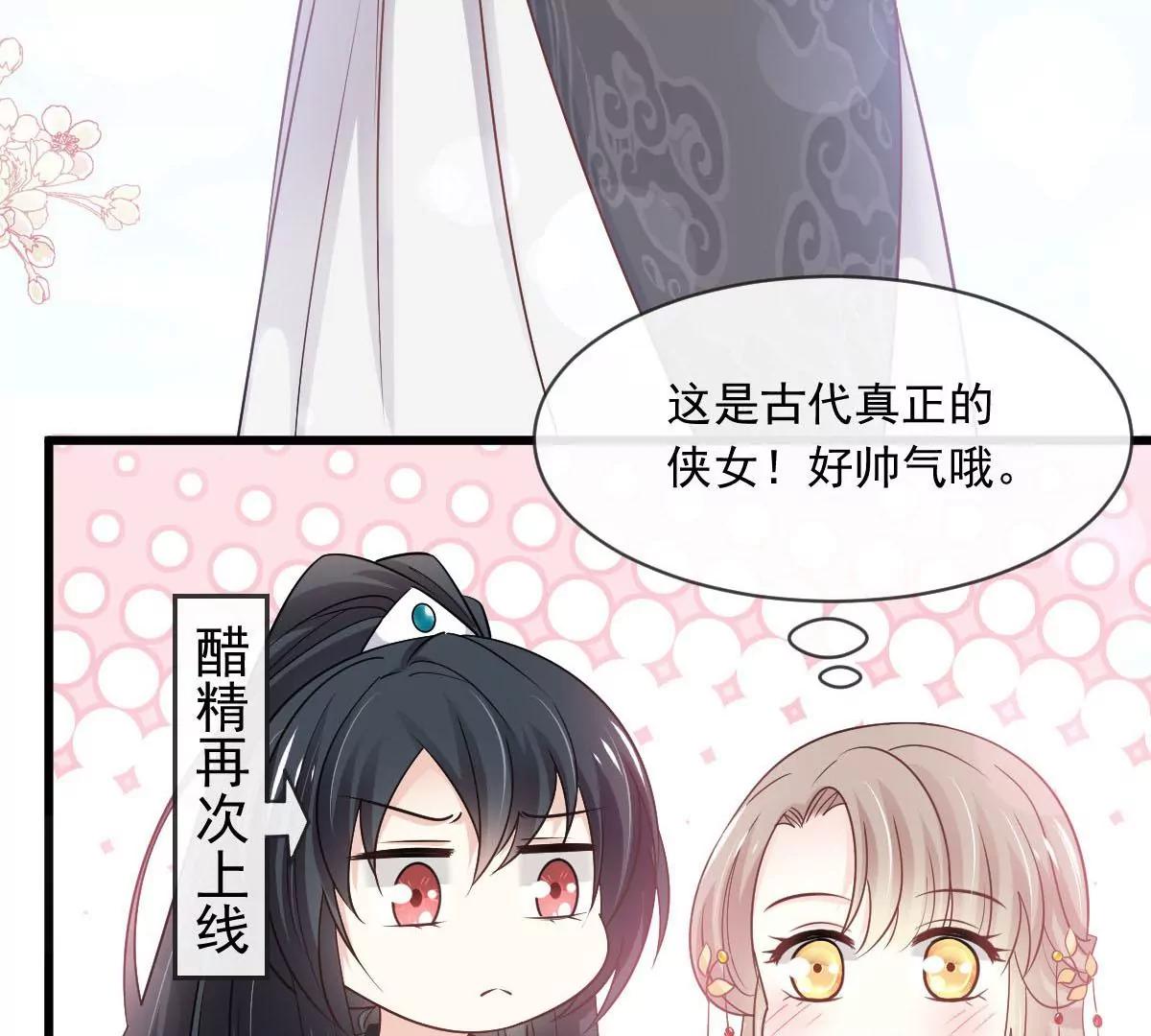 天下第一宠韩漫全集-第231话 该关心下我了吧无删减无遮挡章节图片 