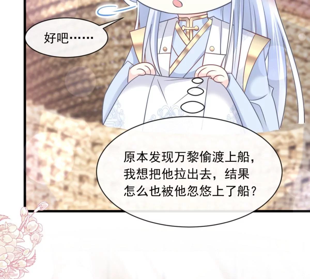 天下第一宠韩漫全集-第231话 该关心下我了吧无删减无遮挡章节图片 