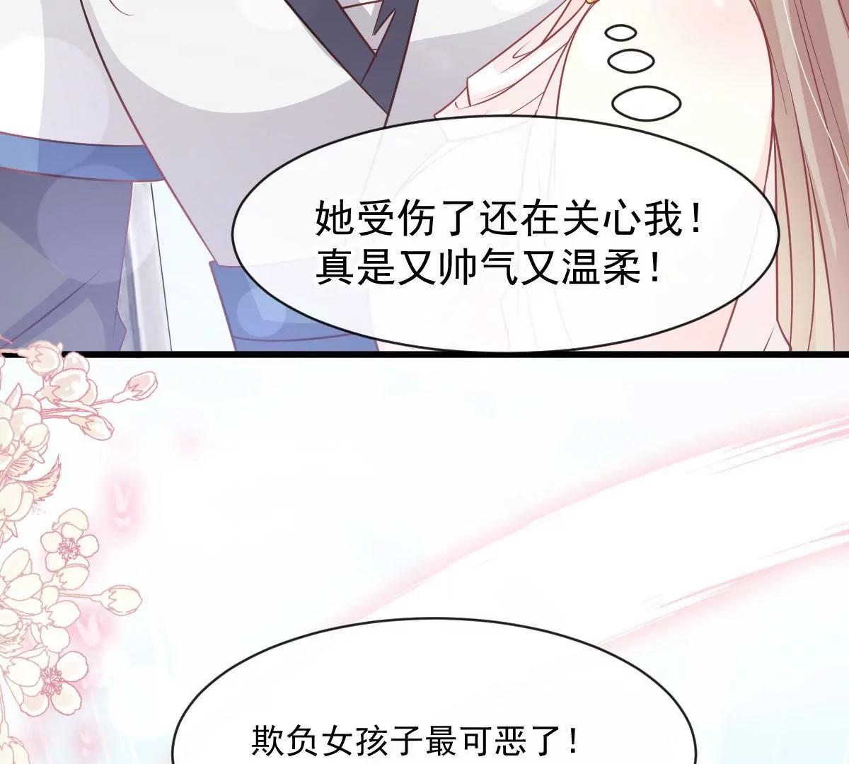 天下第一宠韩漫全集-第231话 该关心下我了吧无删减无遮挡章节图片 