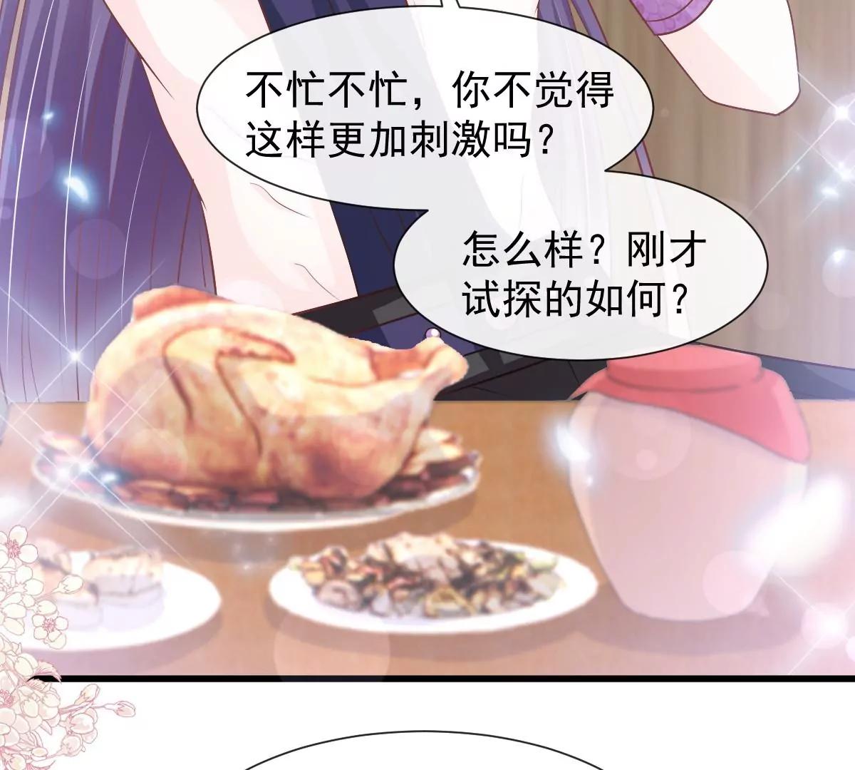 天下第一宠韩漫全集-第232话 一起搞事情无删减无遮挡章节图片 