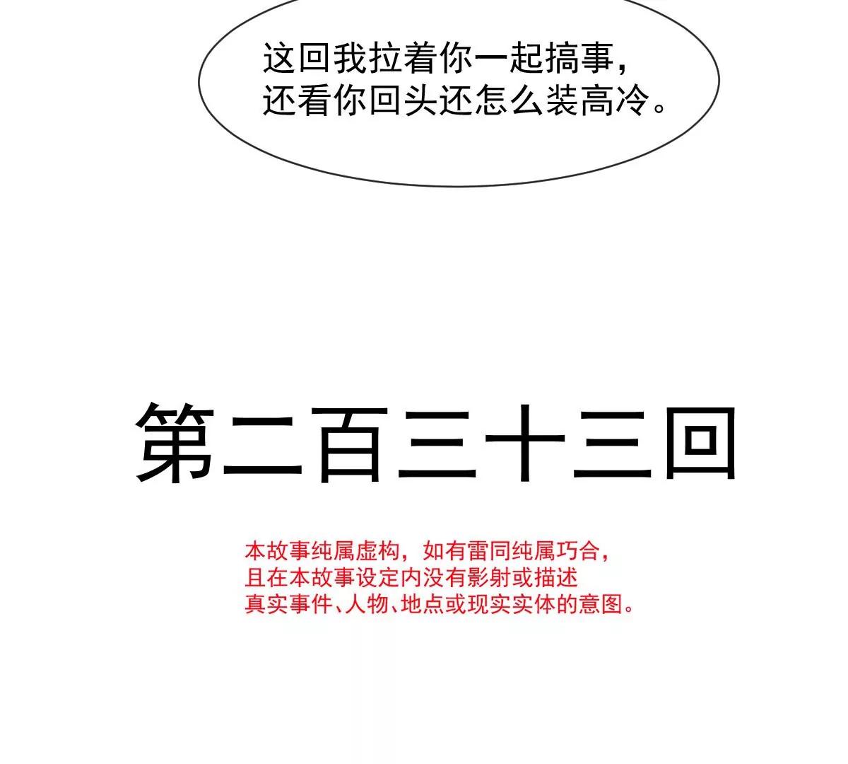 天下第一宠韩漫全集-第233话 原来是你们无删减无遮挡章节图片 