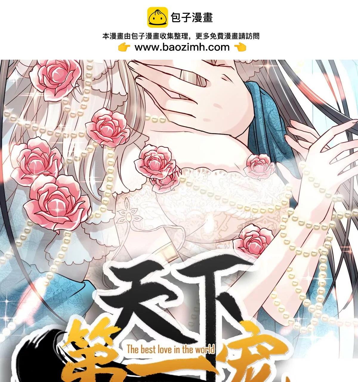 天下第一宠韩漫全集-第234话 非礼勿视无删减无遮挡章节图片 