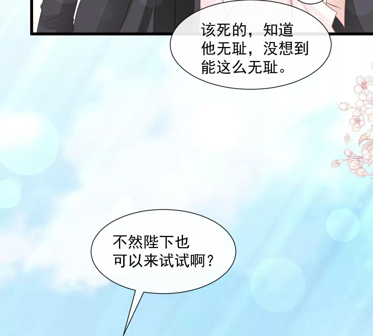 天下第一宠韩漫全集-第234话 非礼勿视无删减无遮挡章节图片 