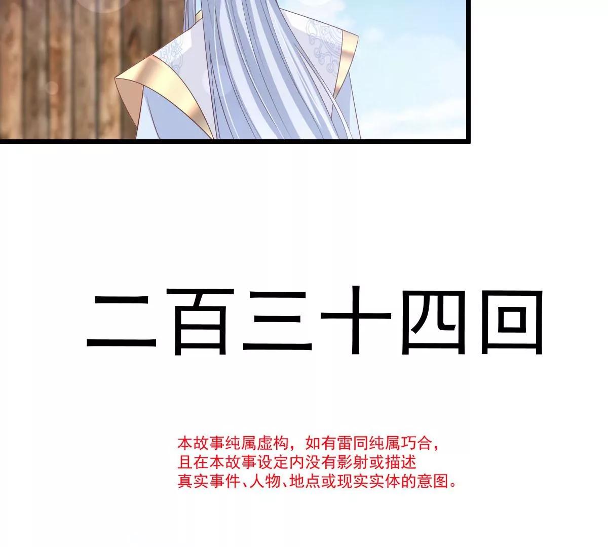 天下第一宠韩漫全集-第234话 非礼勿视无删减无遮挡章节图片 