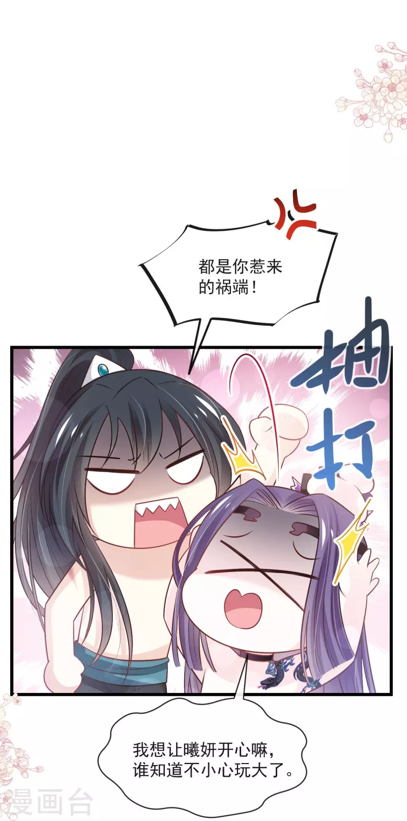 天下第一宠韩漫全集-第235话 沐浴疗伤无删减无遮挡章节图片 
