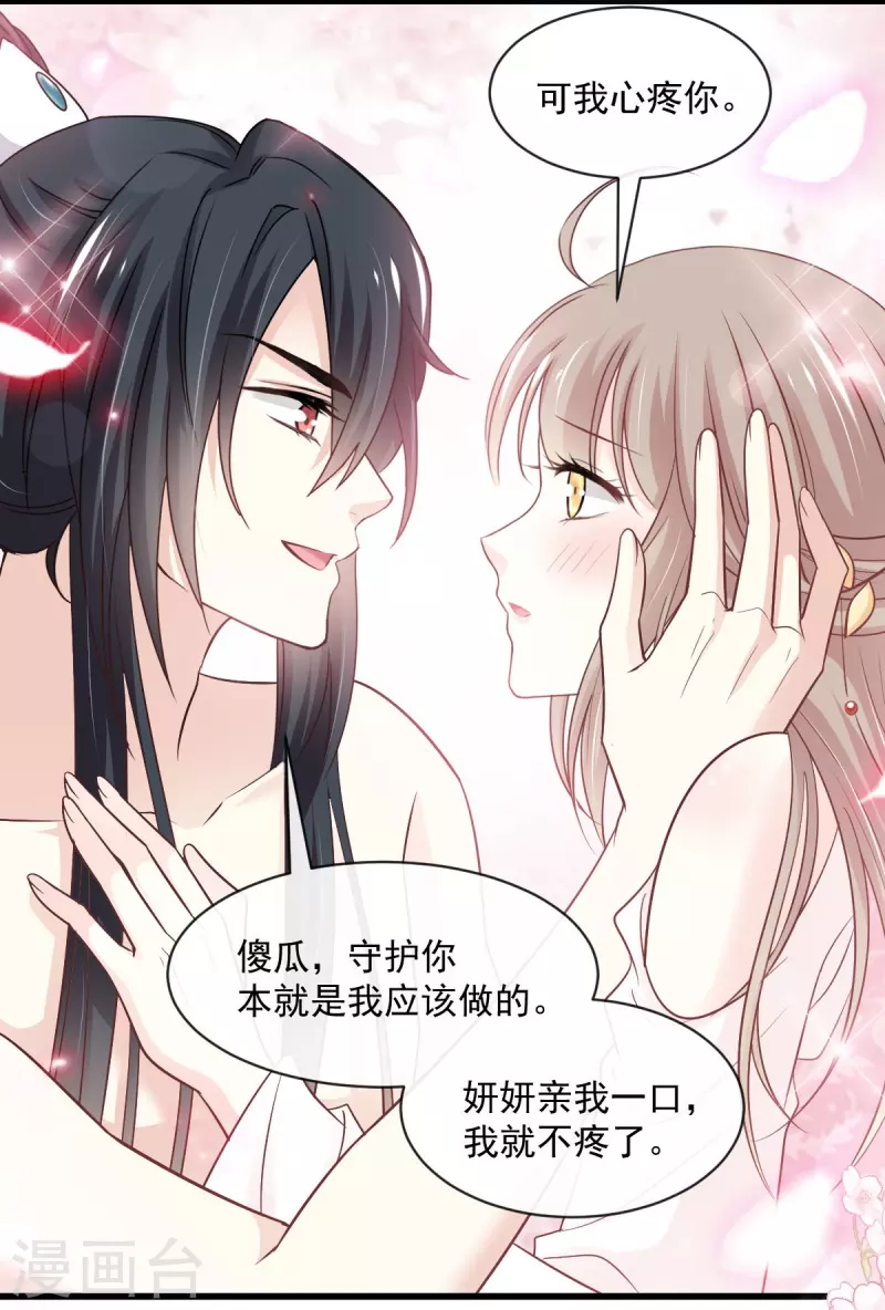 天下第一宠韩漫全集-第235话 沐浴疗伤无删减无遮挡章节图片 