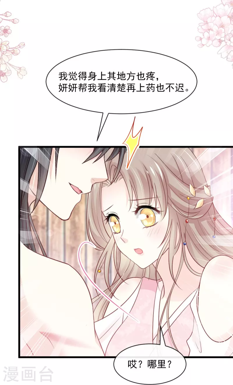 天下第一宠韩漫全集-第235话 沐浴疗伤无删减无遮挡章节图片 