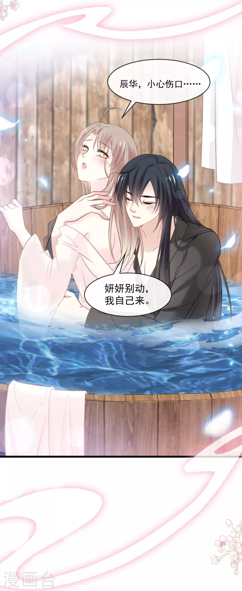 天下第一宠韩漫全集-第235话 沐浴疗伤无删减无遮挡章节图片 