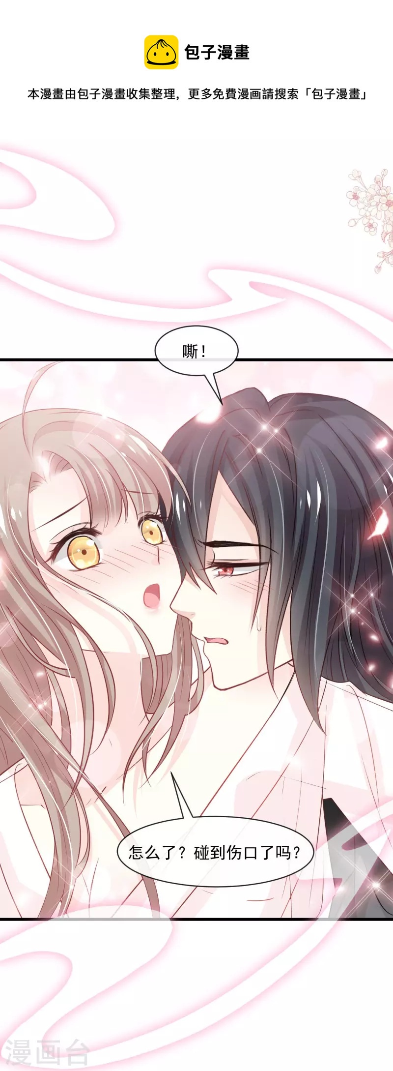 天下第一宠韩漫全集-第235话 沐浴疗伤无删减无遮挡章节图片 