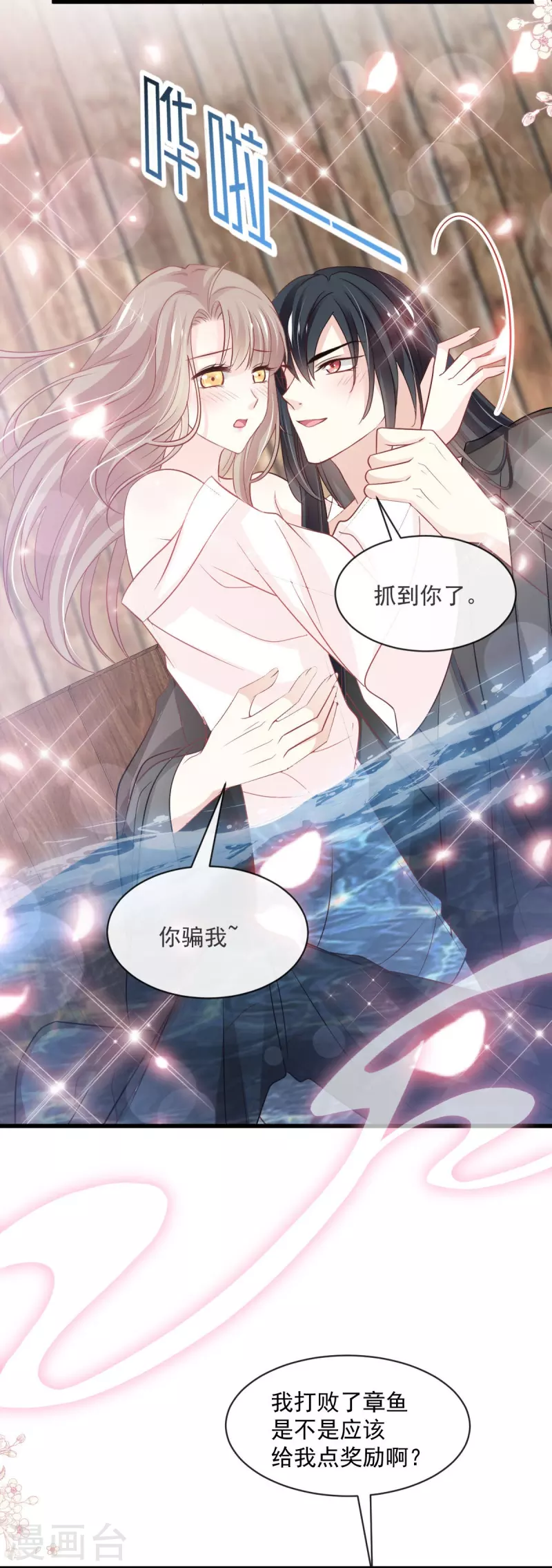 天下第一宠韩漫全集-第235话 沐浴疗伤无删减无遮挡章节图片 