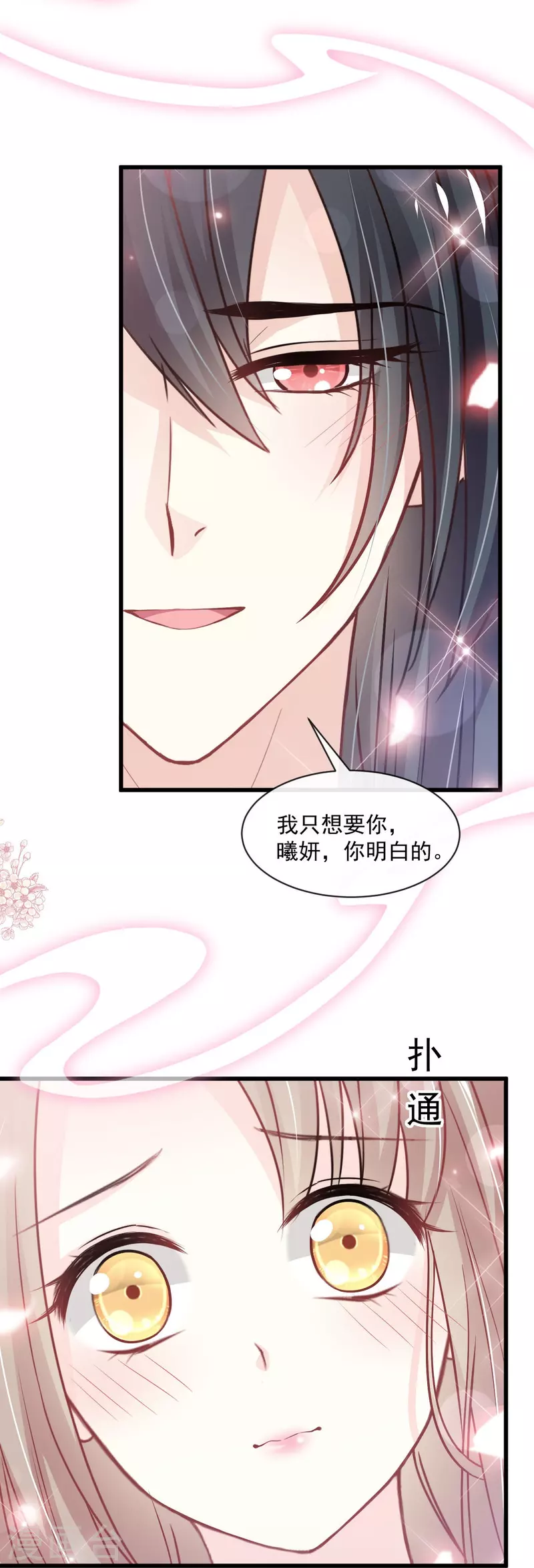 天下第一宠韩漫全集-第235话 沐浴疗伤无删减无遮挡章节图片 