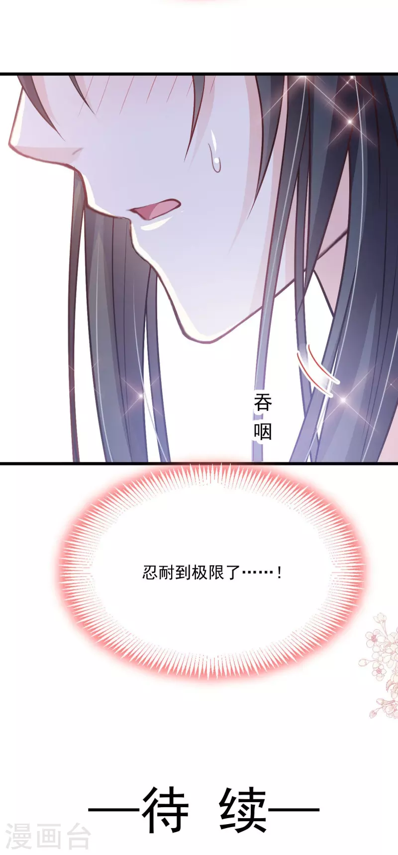 天下第一宠韩漫全集-第235话 沐浴疗伤无删减无遮挡章节图片 